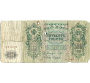 500 рублей 1912 года Шипов / Чихиржин