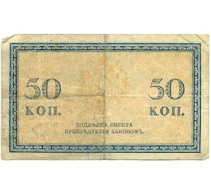 50 копеек 1915 года