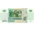 Банкнота 5 рублей 1997 года (Артикул K12-07164)