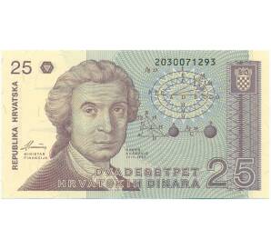 25 динаров 1991 года Хорватия
