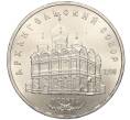 Монета 5 рублей 1991 года «Архангельский собор в Москве» (Артикул M1-59096)