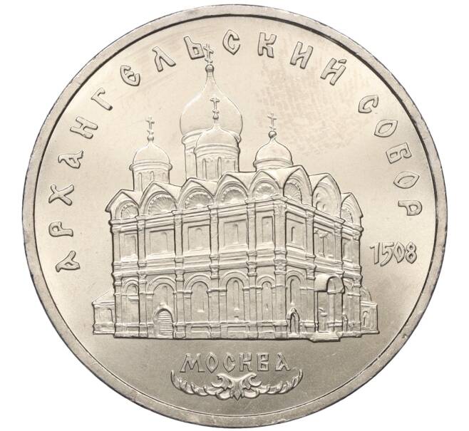 Монета 5 рублей 1991 года «Архангельский собор в Москве» (Артикул M1-59098)
