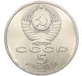 Монета 5 рублей 1991 года «Архангельский собор в Москве» (Артикул M1-59099)