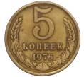 Монета 5 копеек 1976 года (Артикул K12-07195)