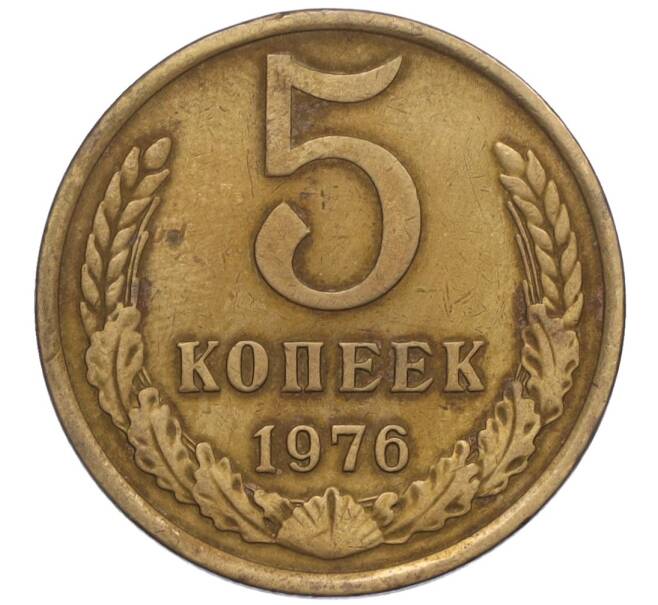 Монета 5 копеек 1976 года (Артикул K12-07195)