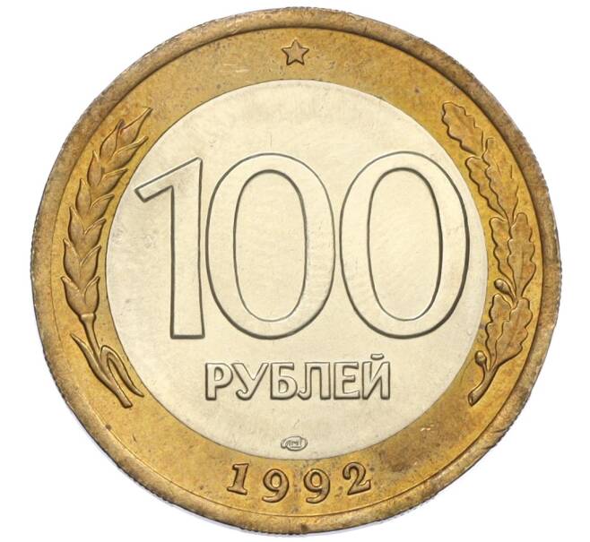 Монета 100 рублей 1992 года ЛМД (Артикул K12-07229)