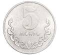 Монета 5 мунгу 1981 года Монголия (Артикул K12-07267)