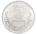 Монета 5 мунгу 1981 года Монголия (Артикул K12-07267)