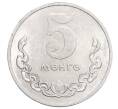 Монета 5 мунгу 1981 года Монголия (Артикул K12-07268)