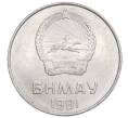 Монета 5 мунгу 1981 года Монголия (Артикул K12-07269)