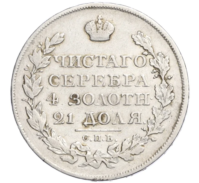Монета 1 рубль 1822 года СПБ ПД (Артикул M1-59114)