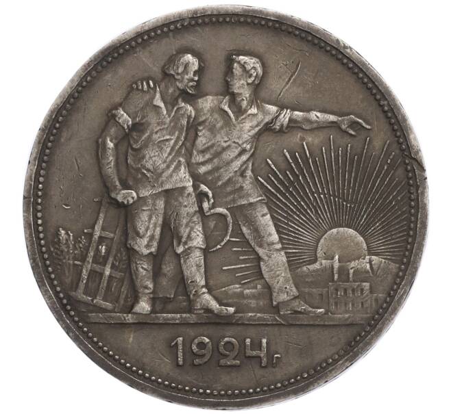 Монета 1 рубль 1924 года (ПЛ) (Артикул M1-59118)