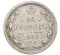 Монета 20 копеек 1893 года СПБ АГ (Артикул M1-59202)