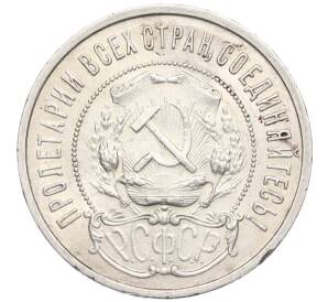 50 копеек 1922 года (АГ) — Фото №2