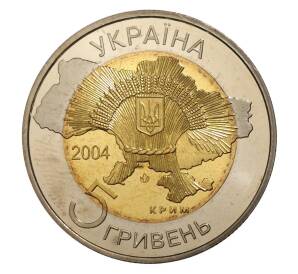 5 гривен 2004 года Украина «50 лет вхождению Крыма в состав Украины» — Фото №2