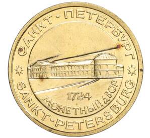 Жетон ЛМД 1992-1996 года «Петр I — Основатель монетного двора»