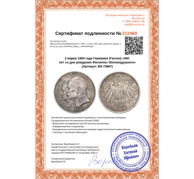 Монета 2 марки 1904 года Германия (Гессен) «400 лет со дня рождения Филиппа I Великодушного» (Артикул M2-73867)