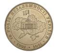5 гривен 2001 года Украина «10 лет независимости Украины» (Артикул M2-6700)