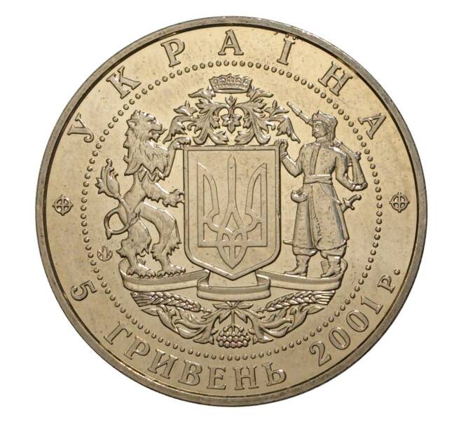 5 гривен 2001 года Украина «10 лет независимости Украины» (Артикул M2-6700)