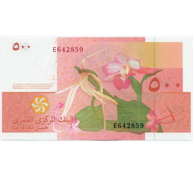 Банкнота 500 франков 2006 года Коморские Острова (Артикул K12-07296)