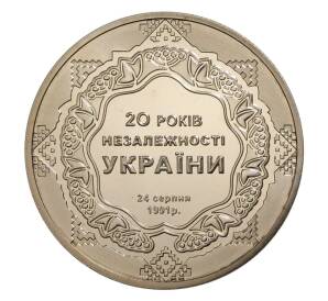 5 гривен 2011 года Украина «20 лет независимости Украины» — Фото №1