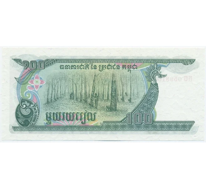 Банкнота 100 риелей 1990 года Камбоджа (Артикул K12-07481)
