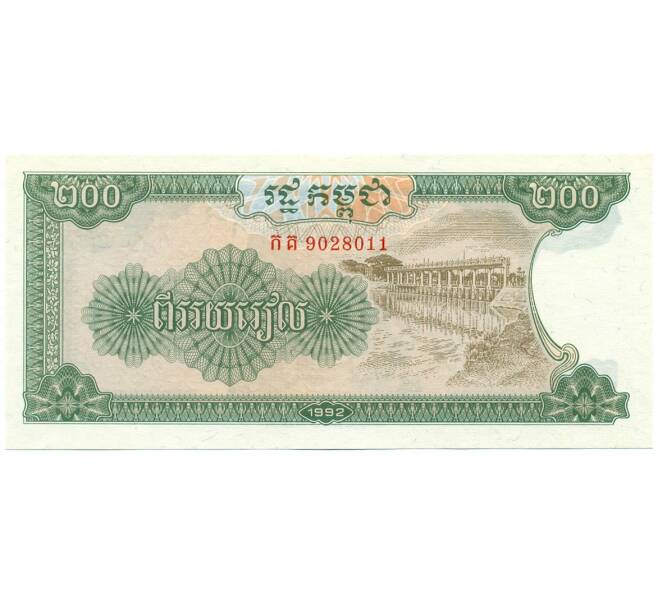 Банкнота 200 риелей 1992 года Камбоджа (Артикул K12-07500)