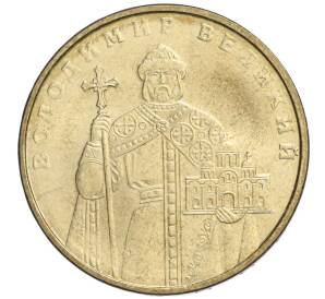1 гривна 2005 года Украина «Владимир Великий»