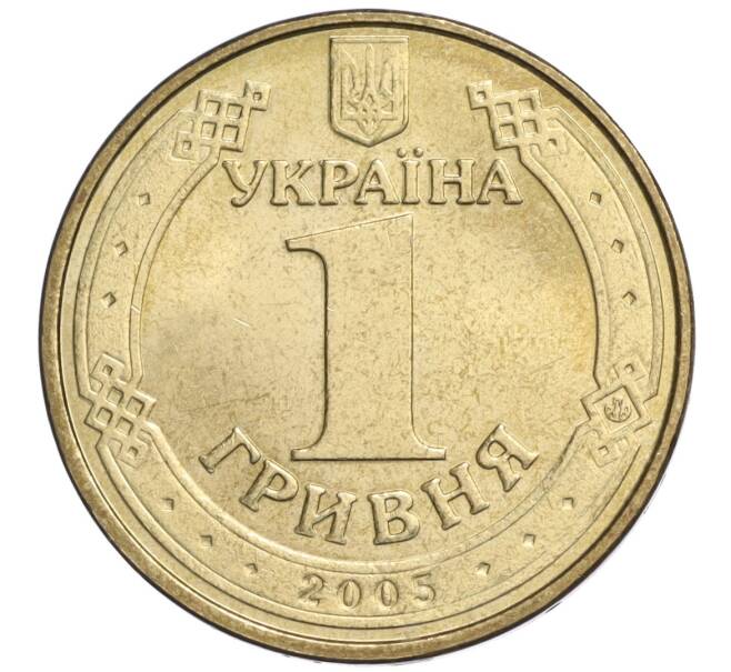 Монета 1 гривна 2005 года Украина «Владимир Великий» (Артикул K12-07623)