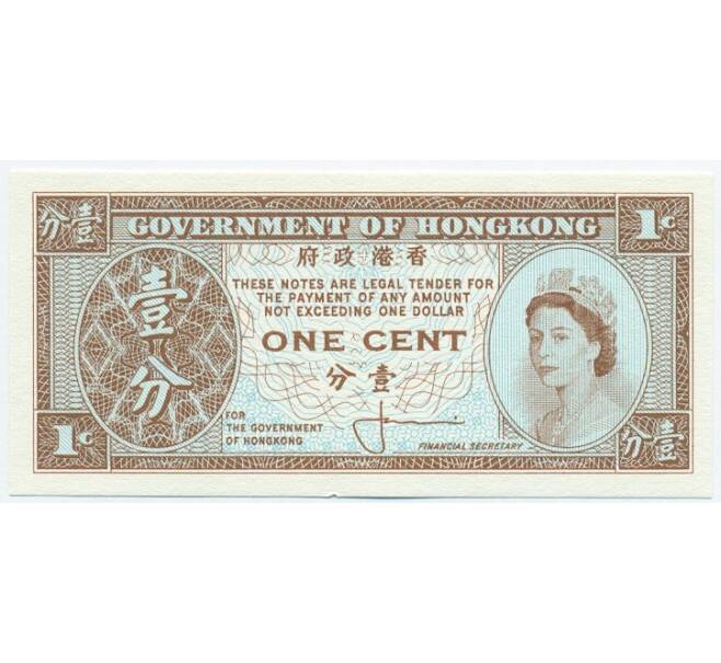 Банкнота 1 цент 1961 года Гонконг (Артикул K12-07642)