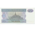 Банкнота 10 кьят 1997 года Мьянма (Артикул K12-07648)