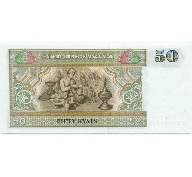 Банкнота 50 кьят 1997 года Мьянма (Артикул K12-07666)