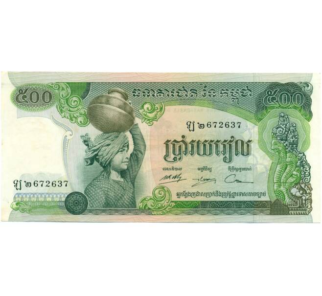 Банкнота 500 риелей 1974 года Камбоджа (Артикул K12-07687)