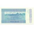 Банкнота 1 кьят 1996 года Мьянма (Артикул K12-07689)