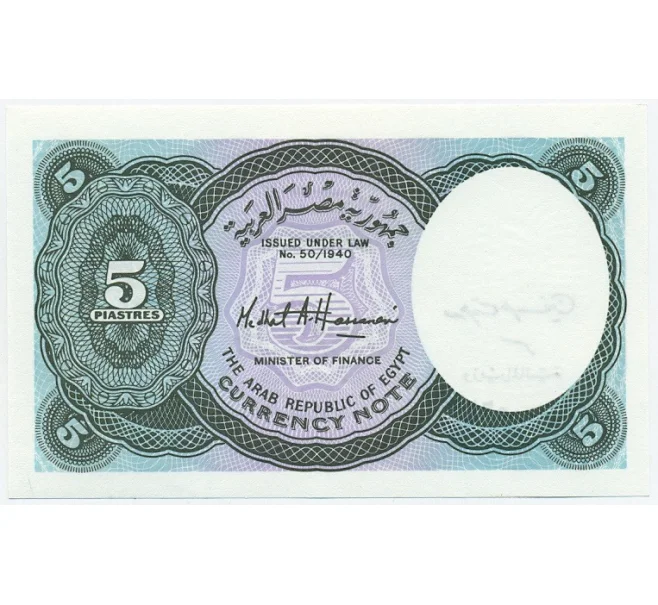 Банкнота 5 пиастров 2002 года Египет (Артикул K12-07711)