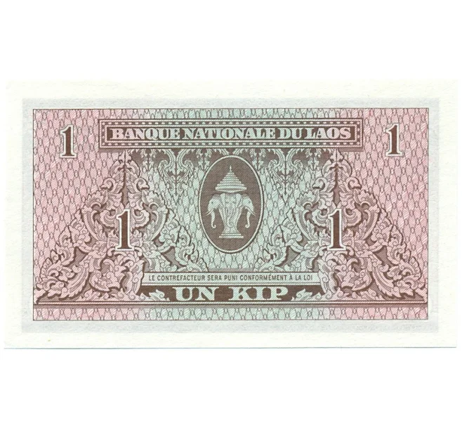 Банкнота 1 кип 1962 года Лаос (Артикул K12-07748)