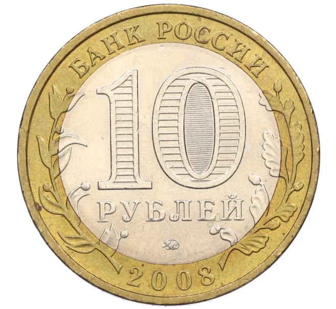 Монета 10 рублей 2008 года ММД «Древние города России — Владимир» (Артикул K12-07988)