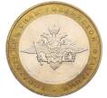 Монета 10 рублей 2002 года ММД «Вооруженные силы РФ» (Артикул: K12-07992) — Фото №1