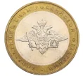 Монета 10 рублей 2002 года ММД «Вооруженные силы РФ» (Артикул K12-07992)
