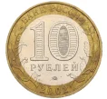 Монета 10 рублей 2002 года ММД «Вооруженные силы РФ» (Артикул K12-07992)