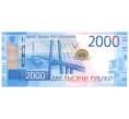 Банкнота 2000 рублей 2017 года (Артикул B1-3077)