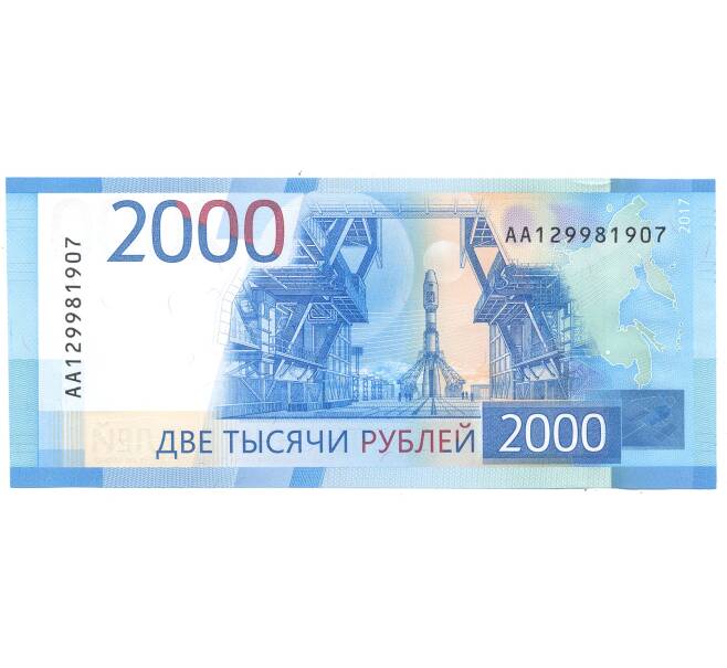 Банкнота 2000 рублей 2017 года (Артикул B1-3077)