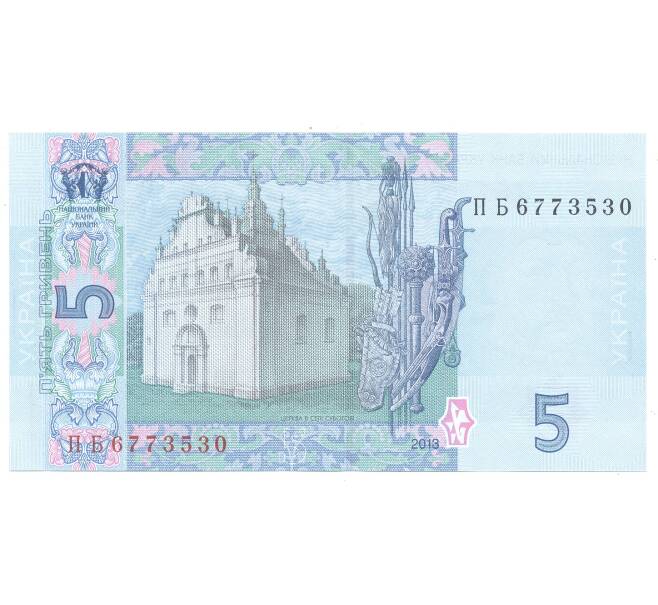 Банкнота 5 гривен 2013 года Украина (Артикул: B2-3036) — Фото №2