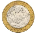 Монета 10 рублей 2003 года СПМД «Древние города России — Муром» (Артикул K12-08104)