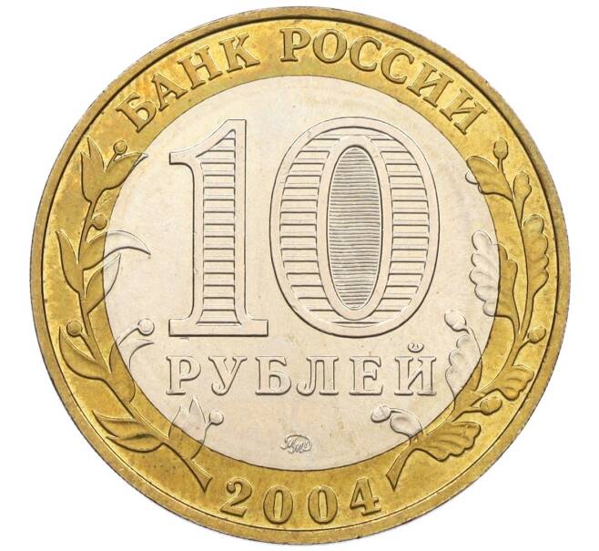 Монета 10 рублей 2004 года ММД «Древние города России — Ряжск» (Артикул K12-08107)