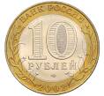 Монета 10 рублей 2002 года СПМД «Древние города России — Старая Русса» (Артикул K12-08108)