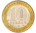 Монета 10 рублей 2002 года СПМД «Древние города России — Старая Русса» (Артикул K12-08109)