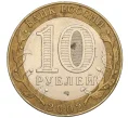 Монета 10 рублей 2002 года СПМД «Древние города России — Старая Русса» (Артикул K12-08110)