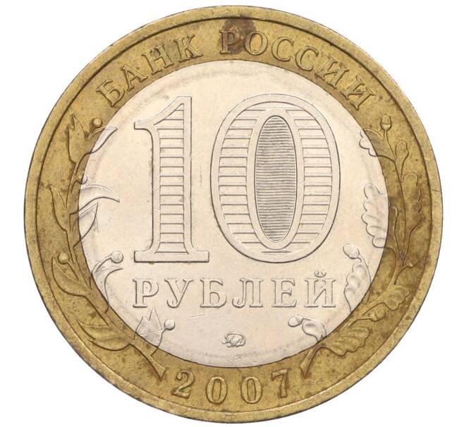 Монета 10 рублей 2007 года ММД «Древние города России — Великий Устюг» (Артикул K12-08317)