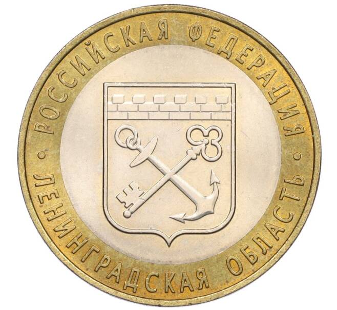 Монета 10 рублей 2005 года СПМД «Российская Федерация — Ленинградская область» (Артикул K12-08319)